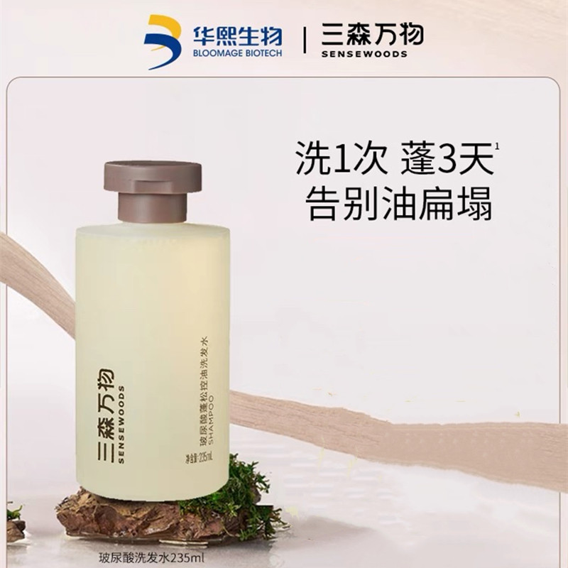 三森万物玻尿酸蓬松控油洗发水图片