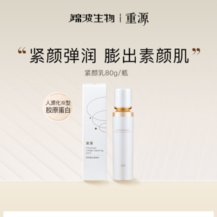 锦波生物重源胶原蛋白紧颜水乳补水保湿紧致淡纹润养舒缓抗皱正品
