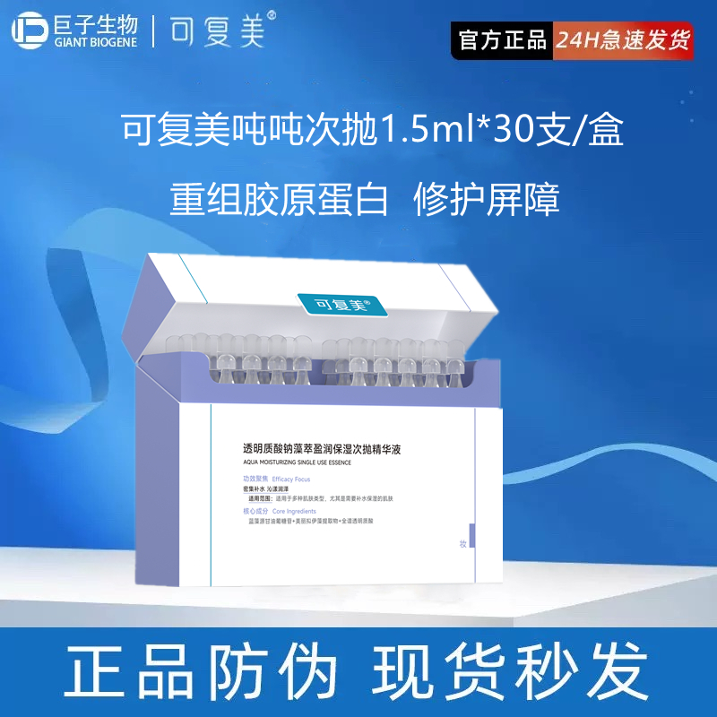 可复美透明质酸钠吨吨次抛精华液