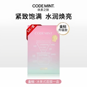纨素之肤金标版冰美式妆前面膜补水保湿舒缓维稳修护急救咖啡因
