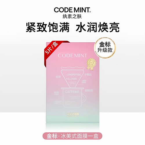 纨素之肤金标版冰美式妆前面膜