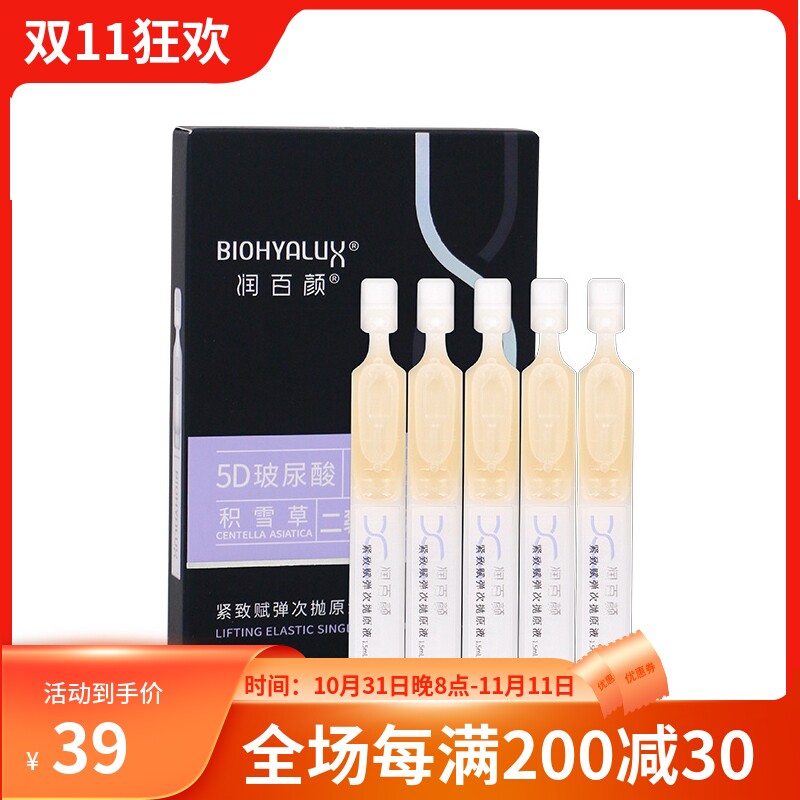 华熙生物润百颜玻尿酸紧致次抛精华液补水保湿抗初老提拉紧致正品使用感如何?