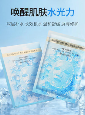 熙沿水盈沁润面膜深度补水保湿
