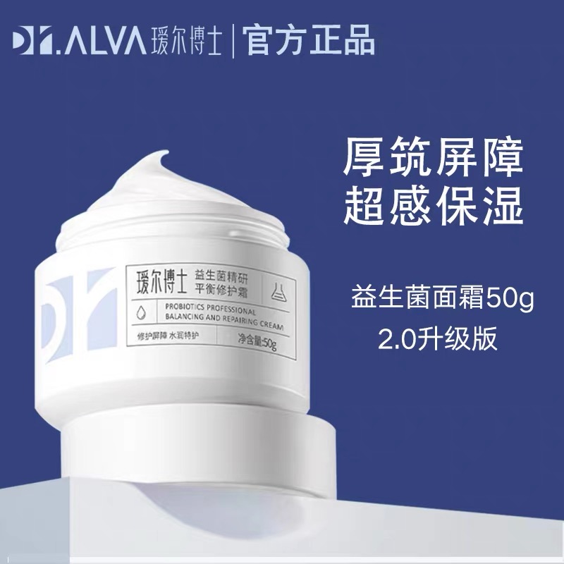 瑷尔博士益生精研平衡修护面霜