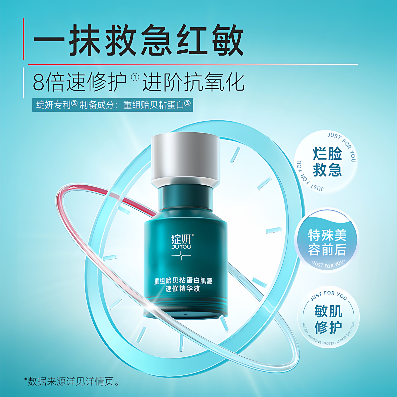 绽妍重组贻贝黏蛋白速修精华液