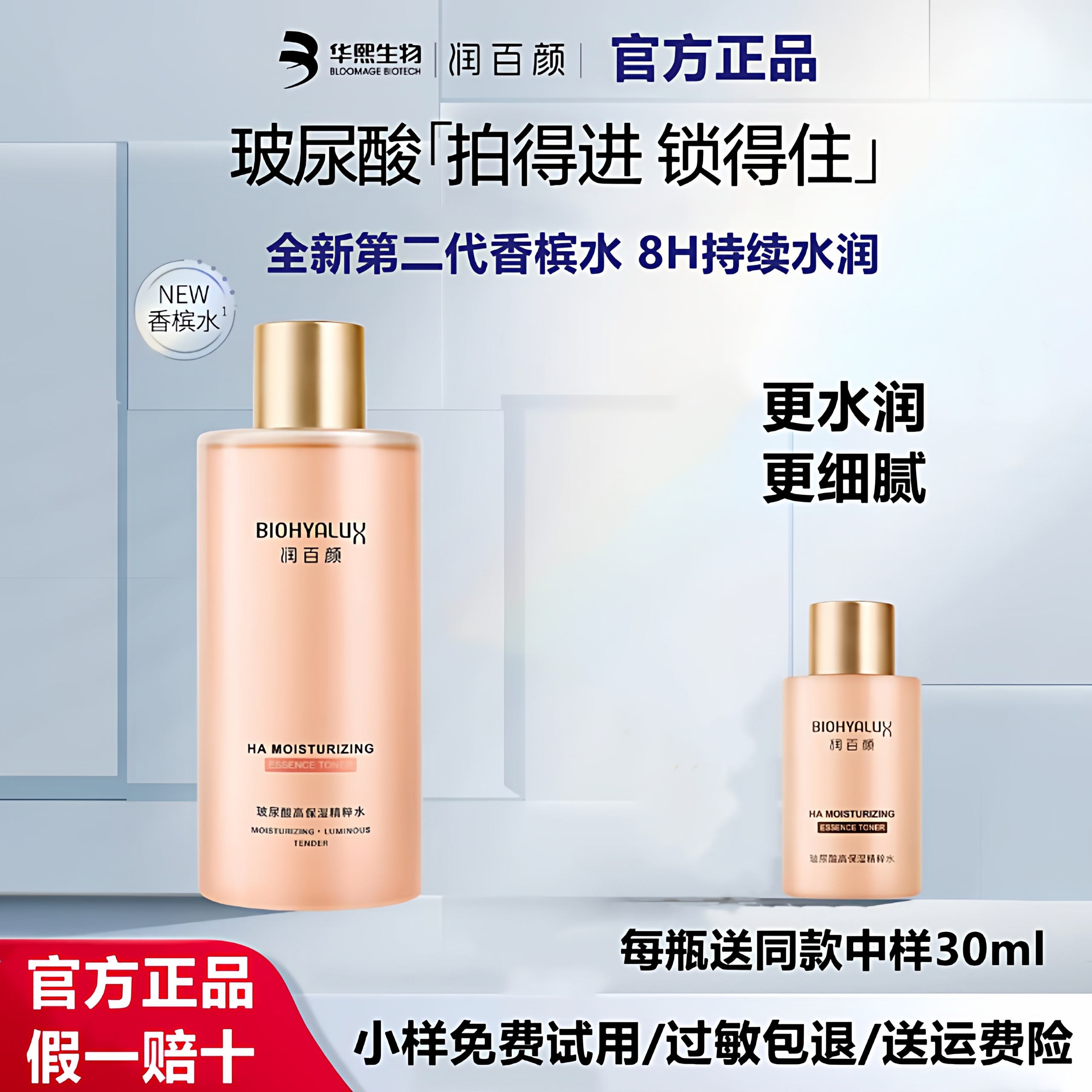 润百颜玻尿酸高保湿精粹水香槟水