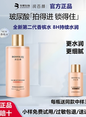 华熙生物润百颜新玻尿酸高保湿精粹水香槟水二裂酵母化妆水送中样