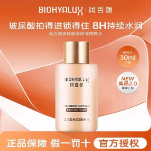 旅行装 润百颜高保湿 精华水香槟水中样30ml高效补水保湿