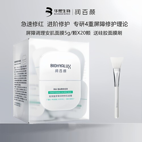 润百颜玻尿酸屏障调理安肌面膜