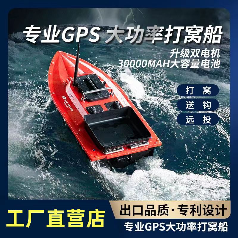 新款鱼儿郎S70-30快艇式打窝船高速12V钓鱼打窝船遥控一键返航GPS图片
