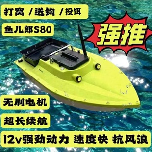 高速12V大功率打窝船钓鱼船GPS定位智能遥控船 鱼儿郎S80无刷版
