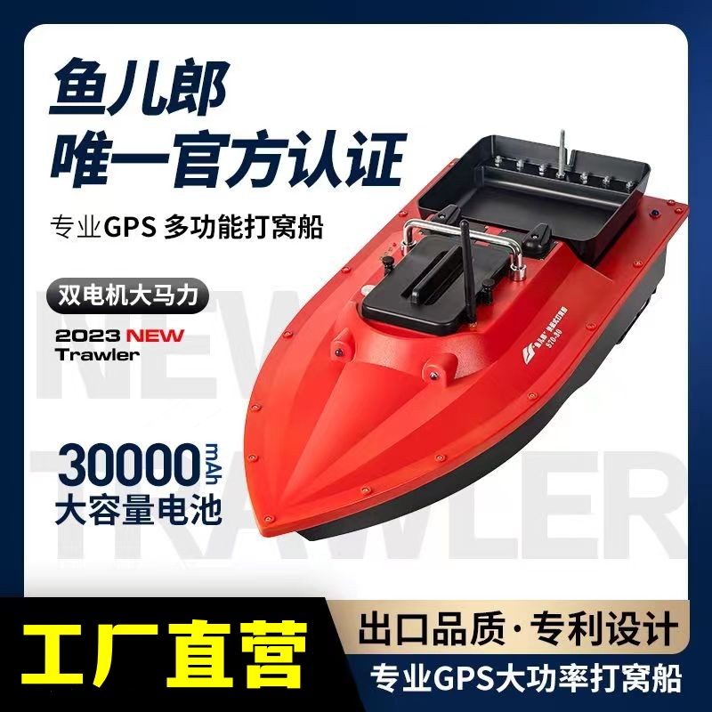 鱼儿郎高速打窝船工厂直销12V