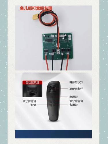 鱼儿郎定位打窝主板打窝船接收器12v打窝船主板遥控器配件