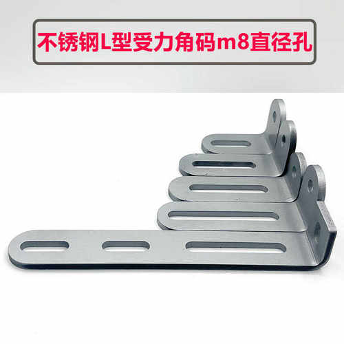 爱诚之星不锈钢角码加长槽孔活动