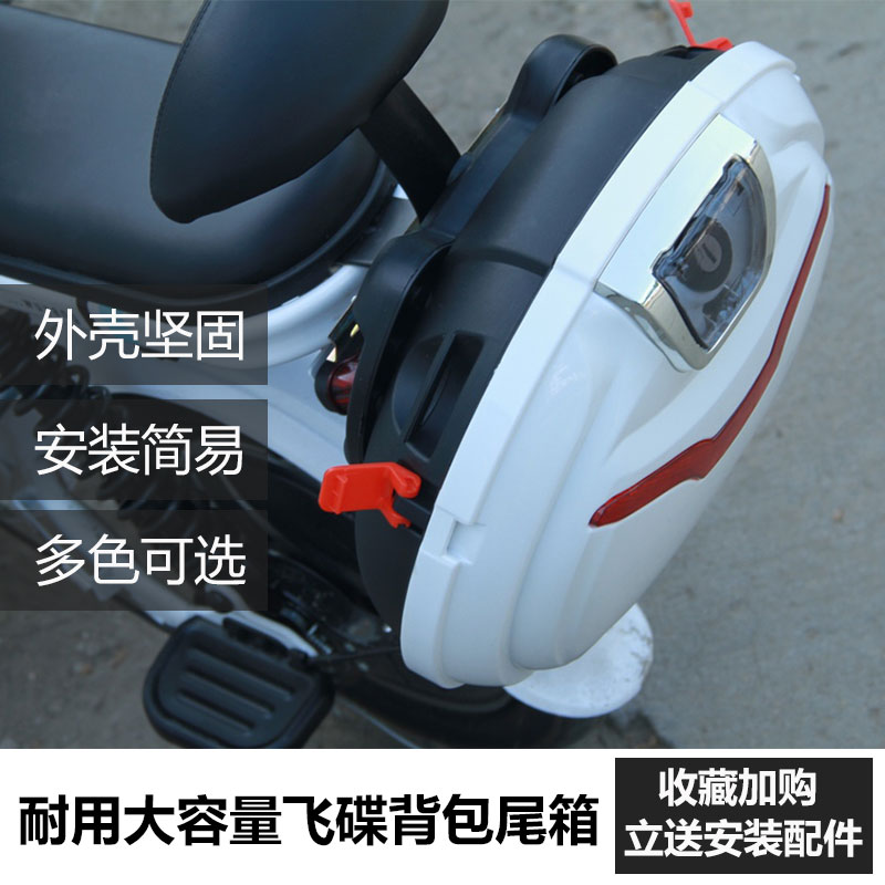 飞碟尾箱电瓶电动车箱爱玛自行车