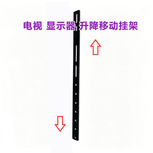 电视机显示器升降位置上下移动钢板支架加厚碳钢6mm孔直径8mm