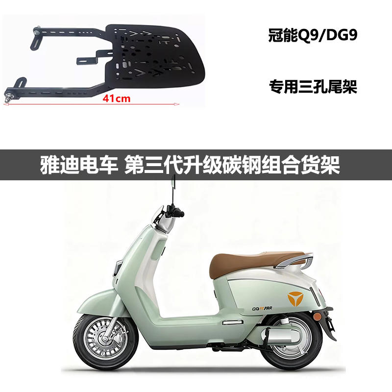 雅冠能Q9/DG9迪碳钢三孔承重尾架