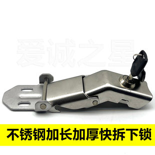 铝合金尾箱快拆下锁弯锁配件摩托车后备箱搭扣锁扣加长加厚不锈钢