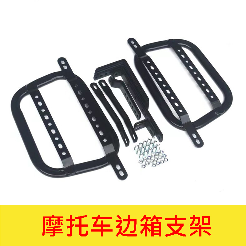 边箱支架碳钢万能支架