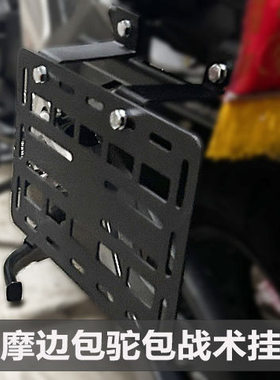 电摩战术挂板3mm碳钢侧包挂架左右拓展驼包边箱管夹z字支架安装