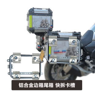 铝合金边箱快拆卡槽独立安装摩托车旅行箱驼箱卡扣连接安装配件