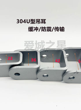 摩托车减震器U型加厚支架三轮车吊耳固定缓冲防震304不锈钢连接件