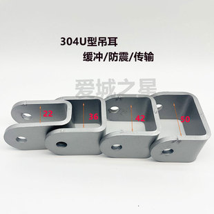 摩托车减震器U型加厚支架三轮车吊耳固定缓冲防震304不锈钢连接件