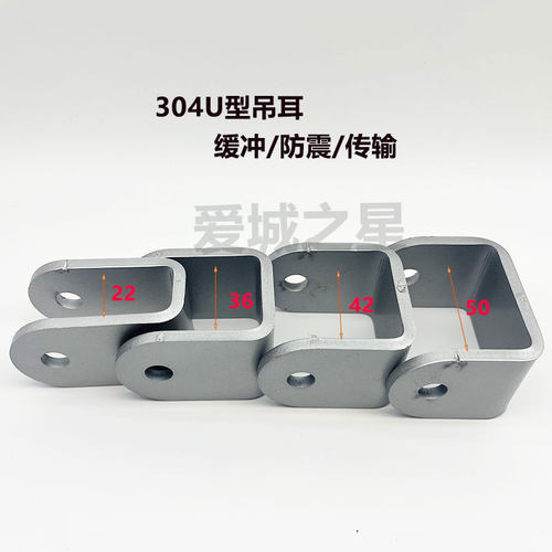 摩托车减震器U型加厚支架三轮车吊耳固定缓冲防震304不锈钢连接件