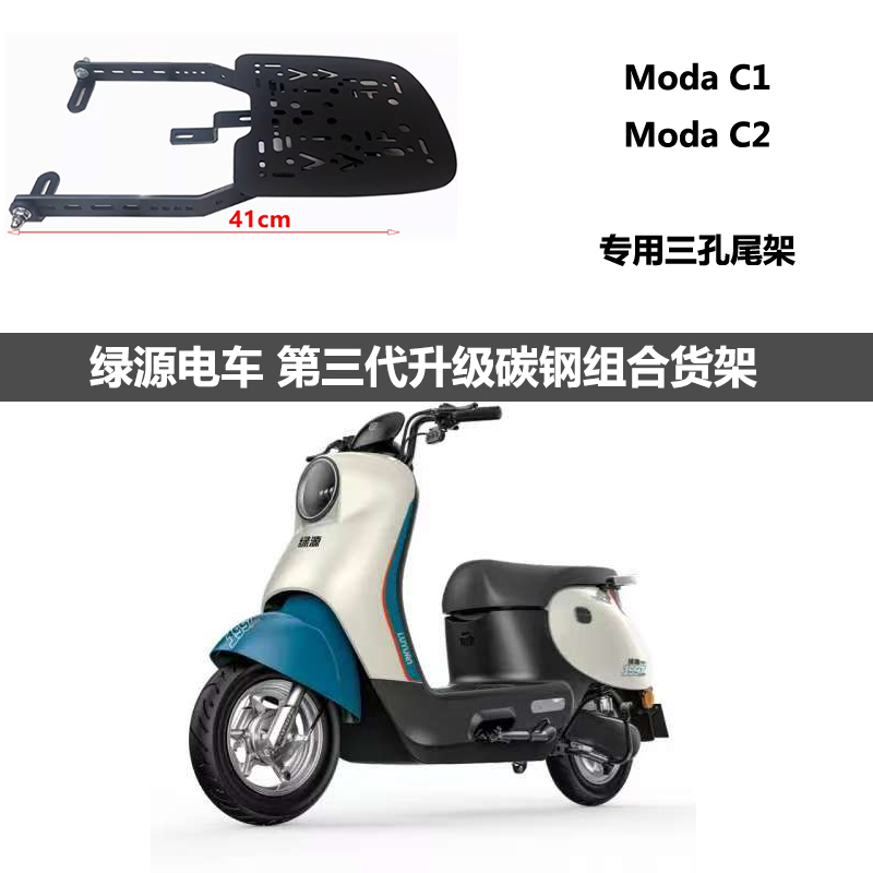 绿电源车ModaC1碳钢三孔后备箱货架