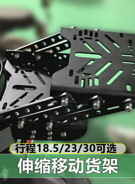 伸缩移动货架摩托车尾箱重心前移电动踏板后备箱可做后靠加厚碳钢