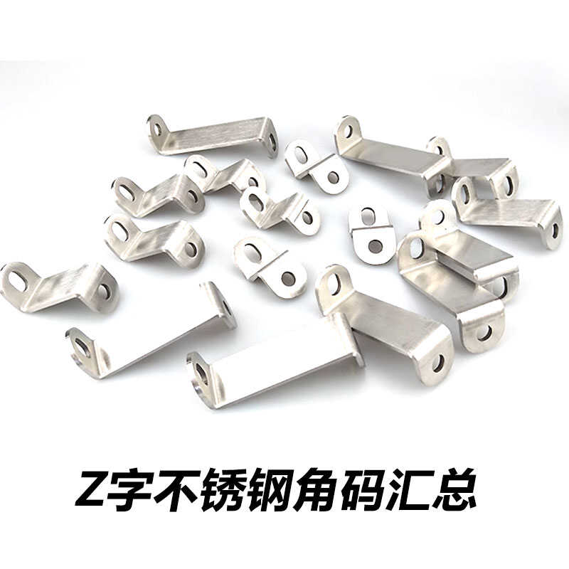 z字角码不锈钢折弯电摩尾箱固定