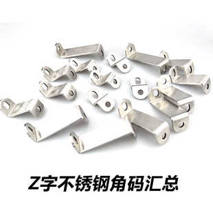 不锈钢Z角码 90度折弯电动车货架支架连接片摩托车尾箱固定配件