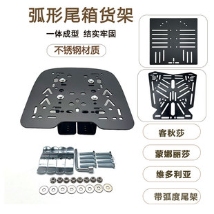 姜戈尾箱弯型支架通用维多利亚货架喀秋莎电摩改装后箱底座雅典娜