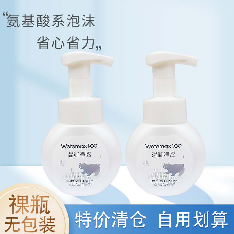 温和清洁洗面奶泡沫慕斯敏感肌肤