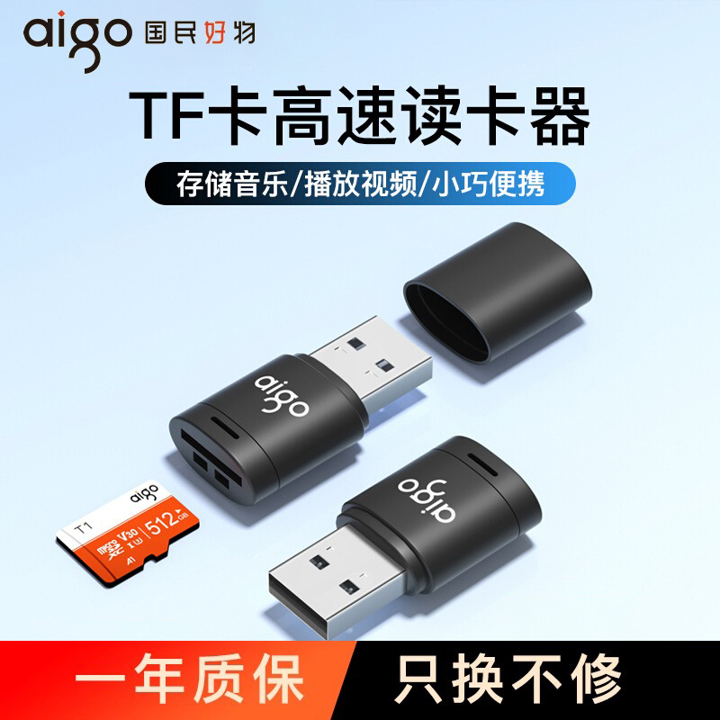 爱国者读卡器相机迷你tf卡usb高速读取转换器行车记录仪内存储存卡手机电脑单反相机微单照片通用