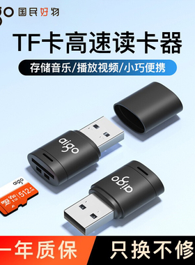爱国者读卡器相机迷你tf卡usb高速读取转换器行车记录仪内存储存卡手机电脑单反相机微单照片通用
