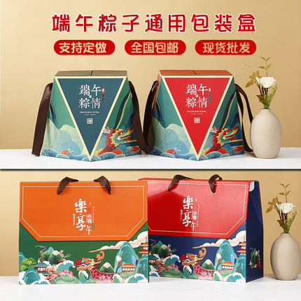 2026端午节粽子包装盒现货印刷字手提礼品盒批空纸箱厂家直供包邮