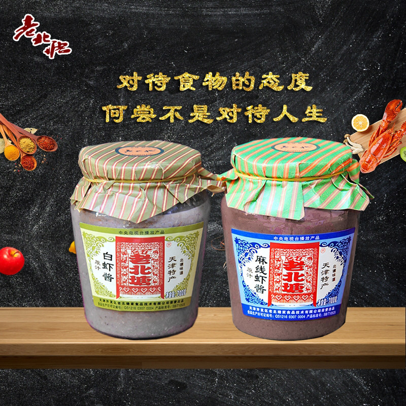 厂家直销正宗天津特产老北塘海鲜虾酱原汁生白虾麻线酱调味酱包邮
