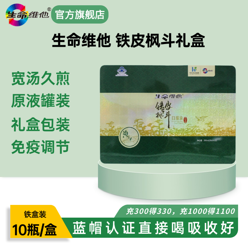 生命維他鐵皮楓斗口服液