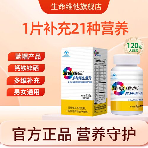 多种复合维生素b族VC男女士120粒