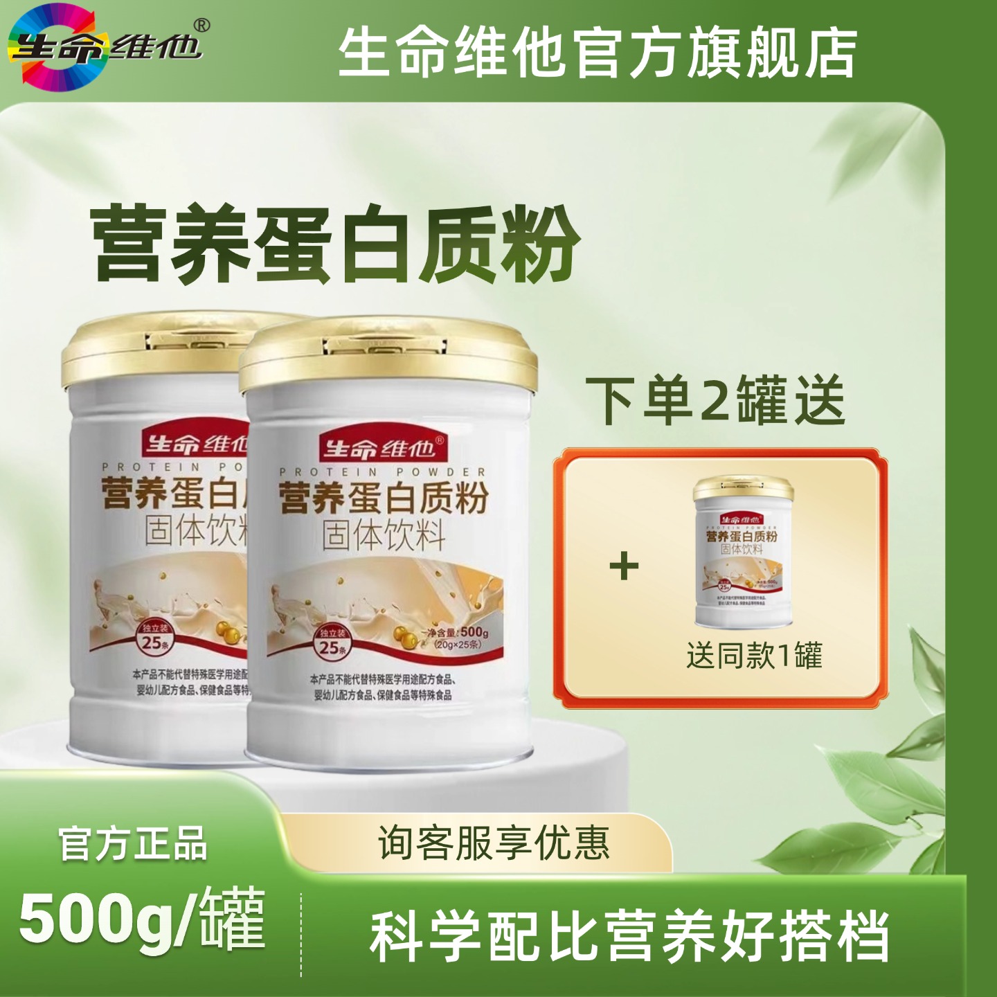 生命维他营养蛋白质粉乳清高蛋白