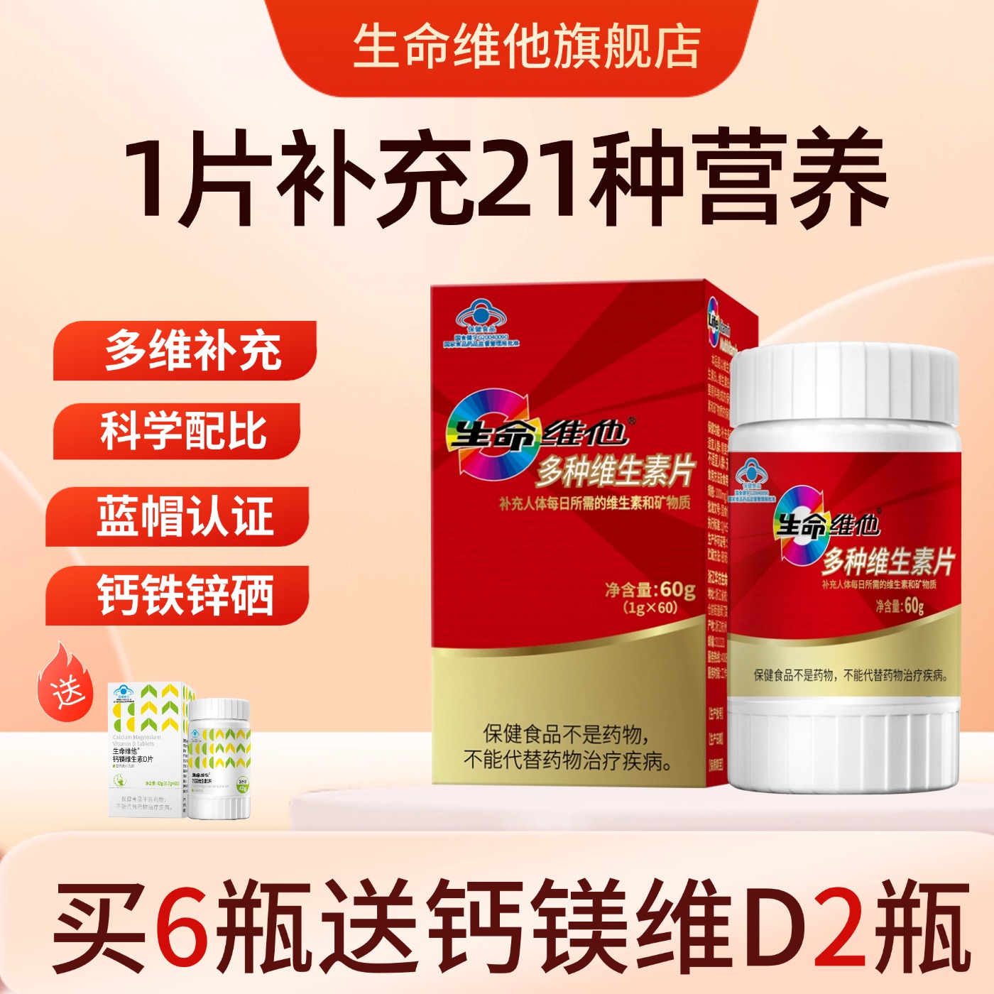 成人多种复合维生素生命维他