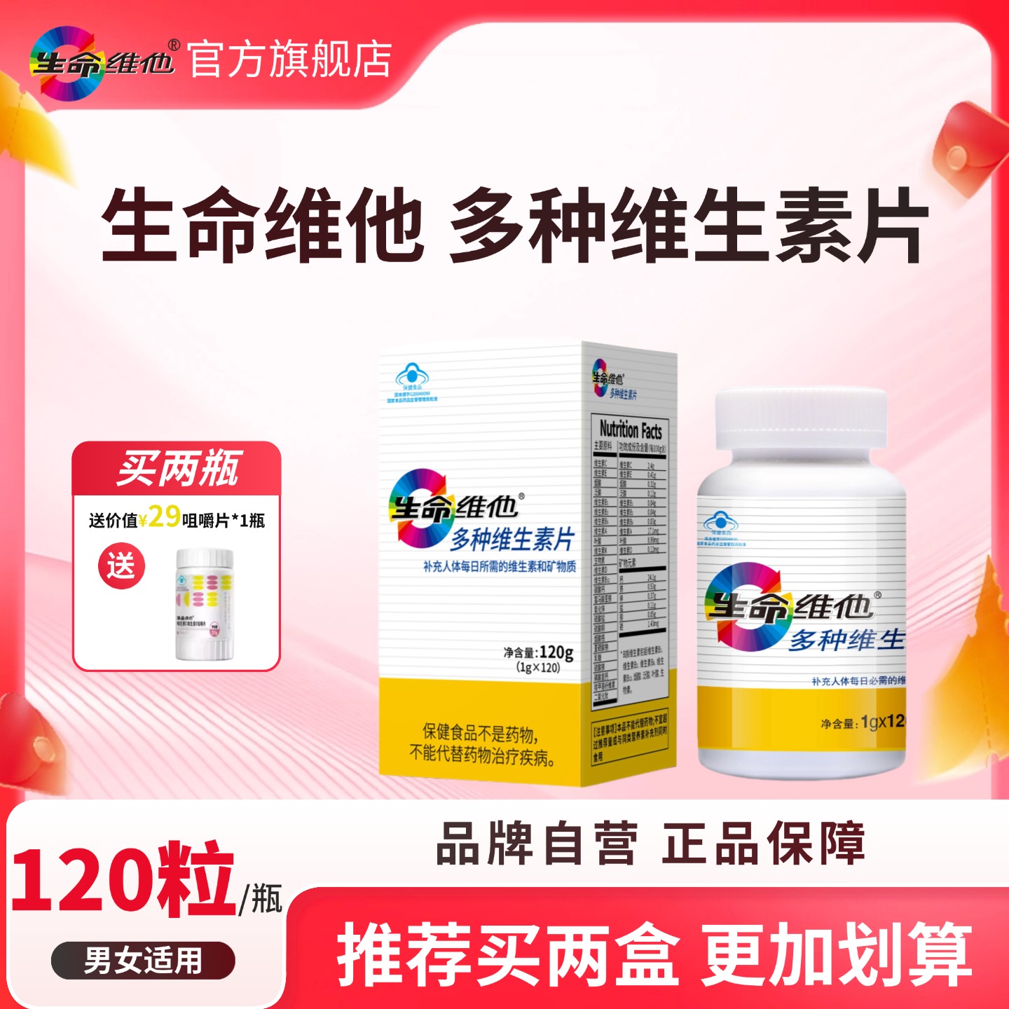 生命维他复合多种维生素矿物质b族维生素复合片男女士钙铁锌VC族