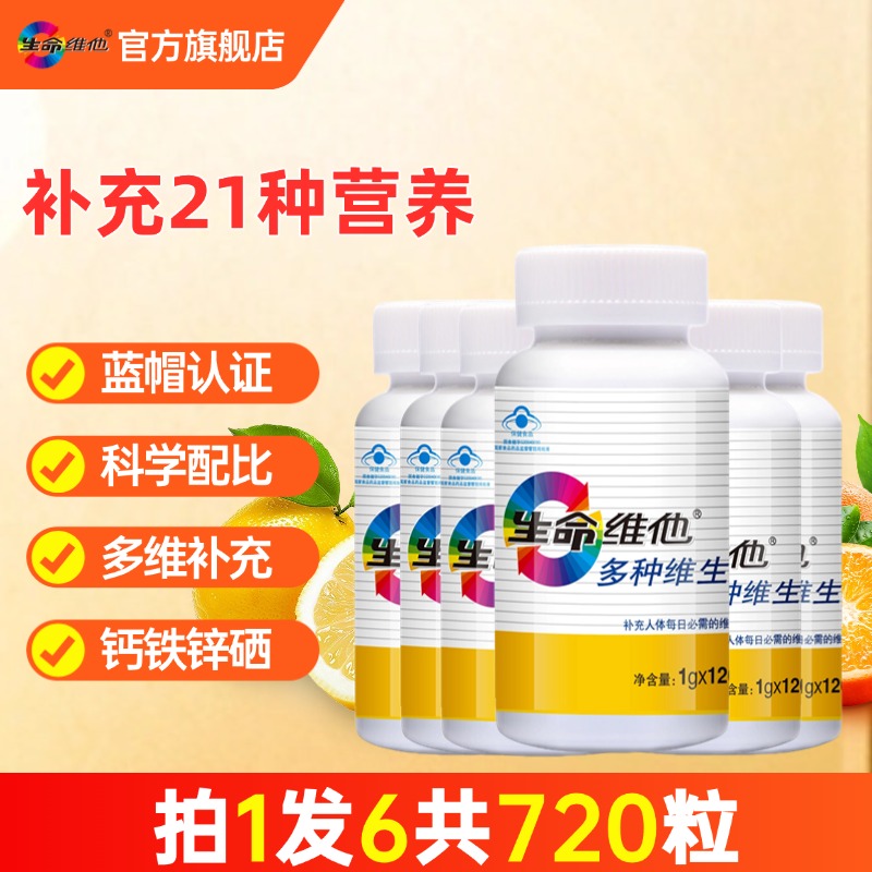 生命维他补充维生素矿物质片B族