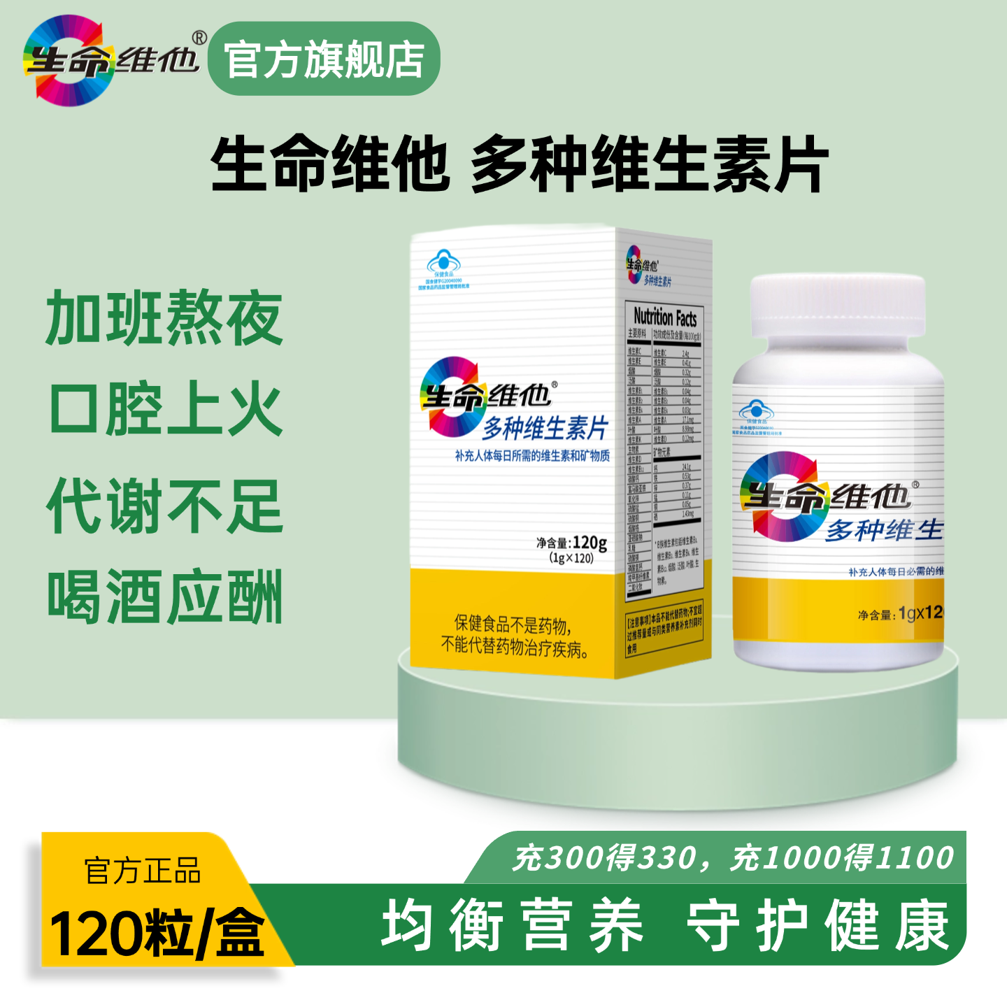 生命维他复合多种维生素矿物质片