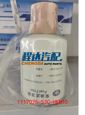 一汽锡柴燃油预滤器滤芯1117025-53C-HKN10油水分离器柴油滤清器
