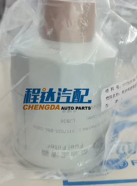 一汽锡柴油水分离器1117025-B6L-0000柴油预滤器滤芯柴滤粗滤