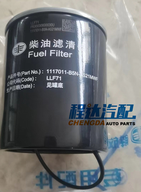 一汽锡柴柴油滤清器滤芯1117011-B5N-AS21MWF油水分离器 不带杯罩