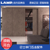 日本世嘉智尼lamp蓝普平滑门铰链平移门五金巴士移门系统MFU1200