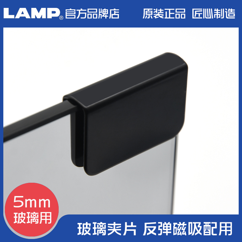 LAMP蓝普柜用夹片玻璃门